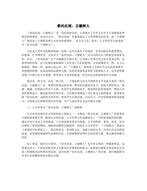 春风化雨,立德树人