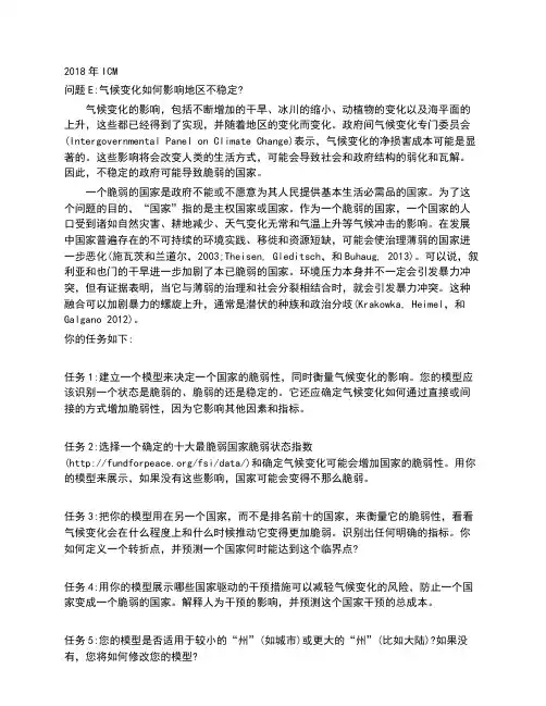 2018美赛建模E题