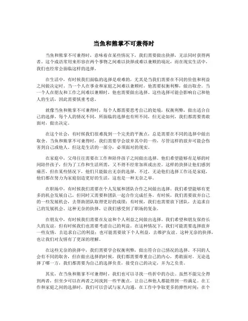 当鱼和熊掌不可兼得时