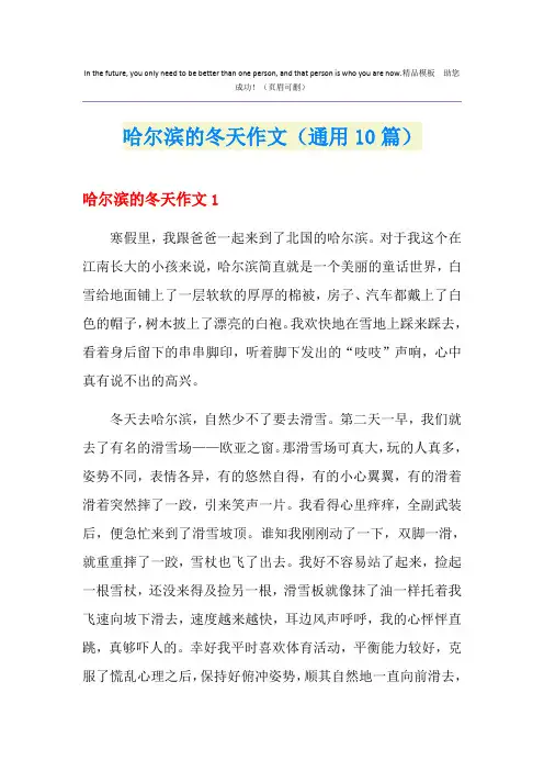 哈尔滨的冬天作文(通用10篇)