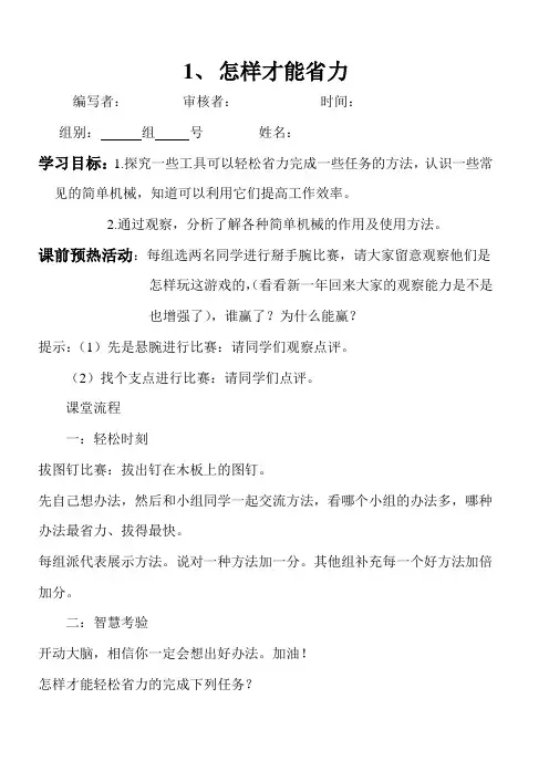 五年级科学下册导学案