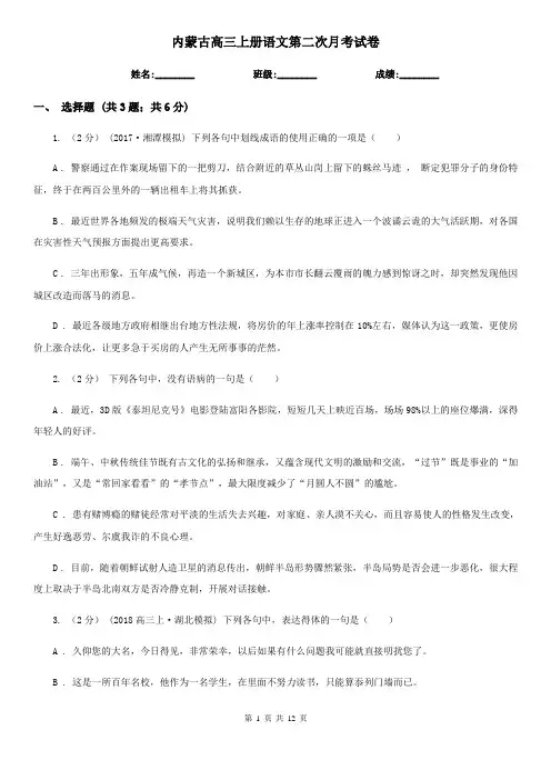 内蒙古高三上册语文第二次月考试卷