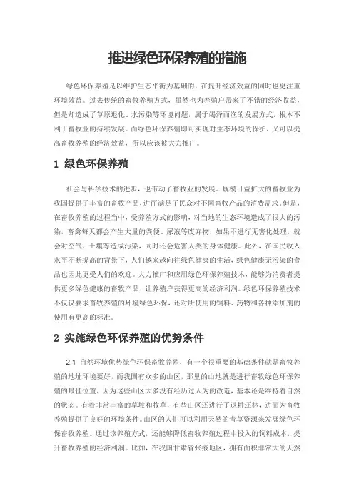 推进绿色环保养殖的措施