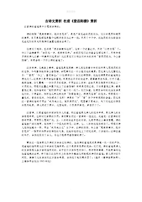 初中语文古诗文赏析杜甫《登岳阳楼》赏析