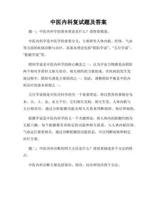 中医内科复试题及答案
