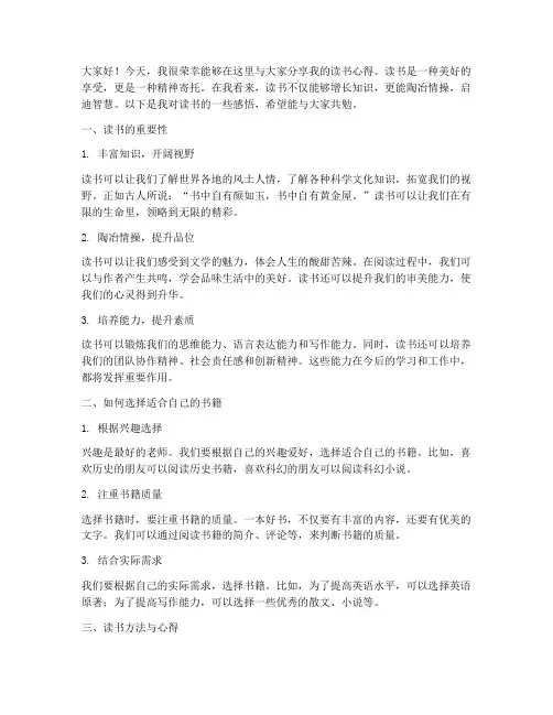 读书交流会发言稿家长