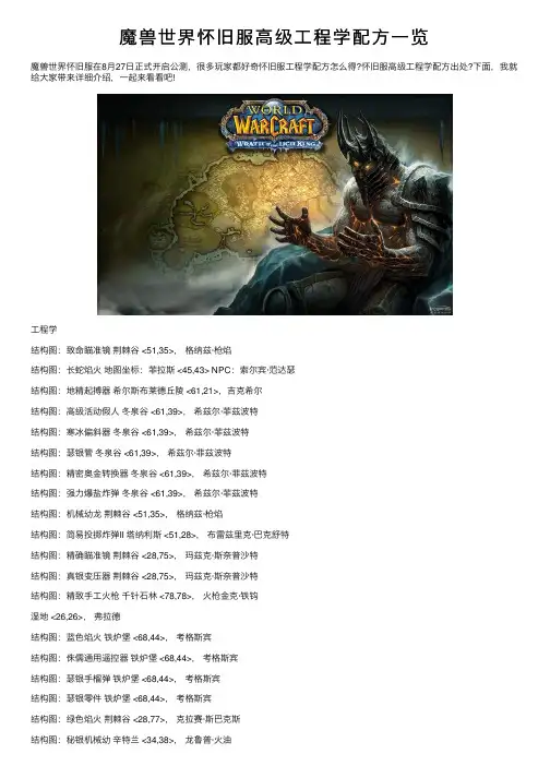 魔兽世界怀旧服高级工程学配方一览
