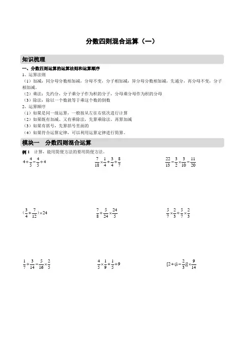 新苏教版六年级上册数学-分数四则混合运算知识题型归纳总结