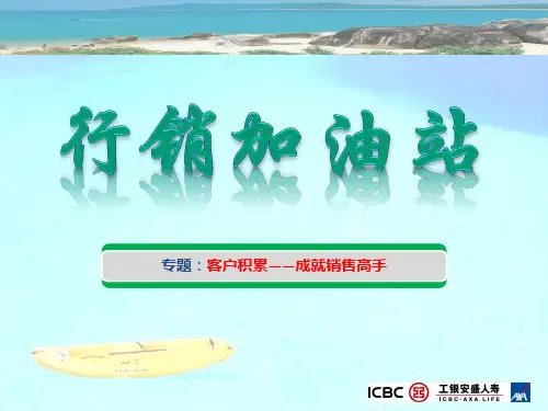 客户积累成就销售高手