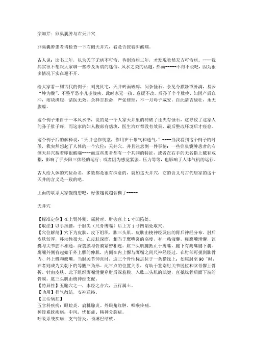 卵巢囊肿与右天井穴