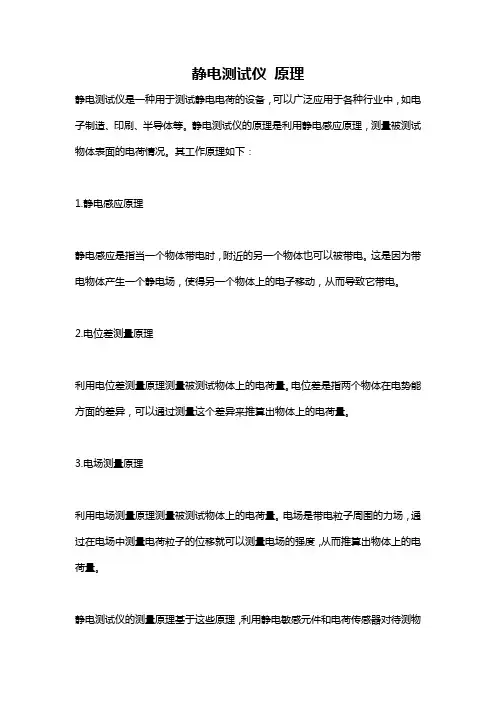 静电测试仪 原理