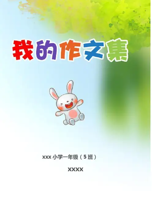 卡通手绘我的作文集word模板