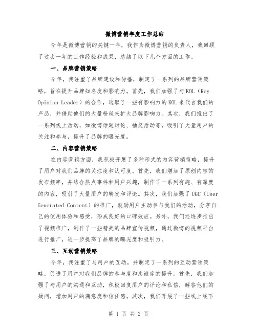 微博营销年度工作总结