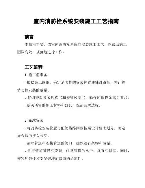 室内消防栓系统安装施工工艺指南