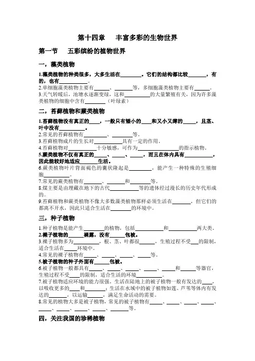 第十四章   丰富多彩的生物世界