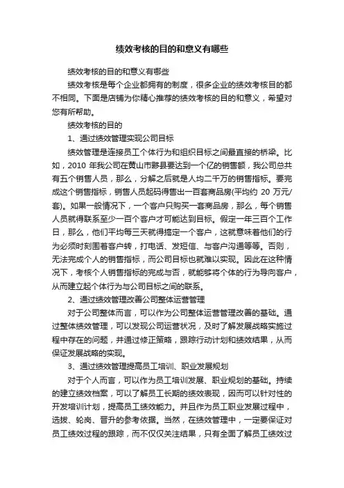 绩效考核的目的和意义有哪些