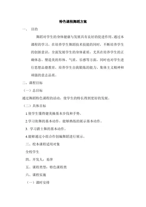 特色课程