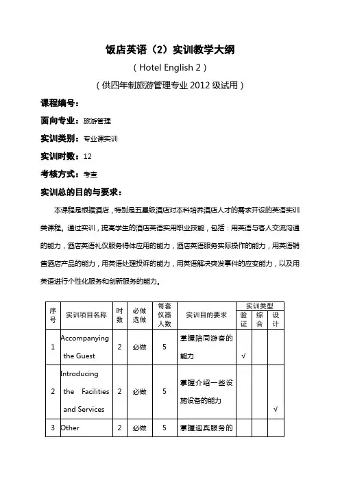 饭店英语2实训指导书