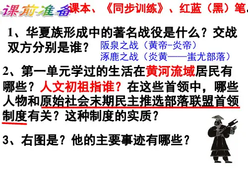 部编人教版初一上册第四课 夏商周的更替