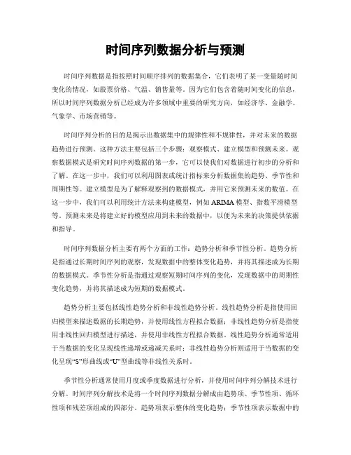 时间序列数据分析与预测