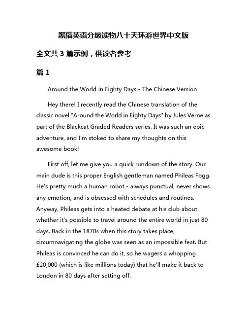 黑猫英语分级读物八十天环游世界中文版