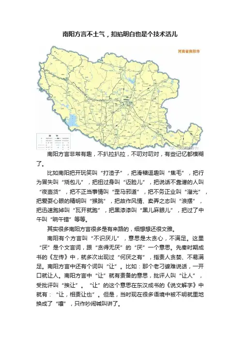 南阳方言不土气，扣掐明白也是个技术活儿