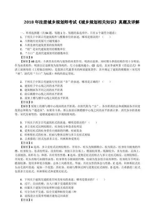 2018年注册城乡规划师考试《城乡规划相关知识》真题及详解