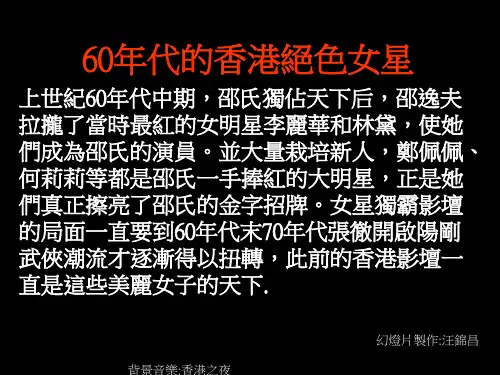 60年代的香港女星