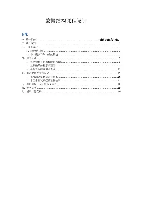 最小生成树问题课程设计报告