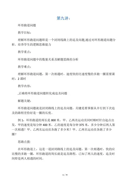 环形跑道中的相遇追及问题