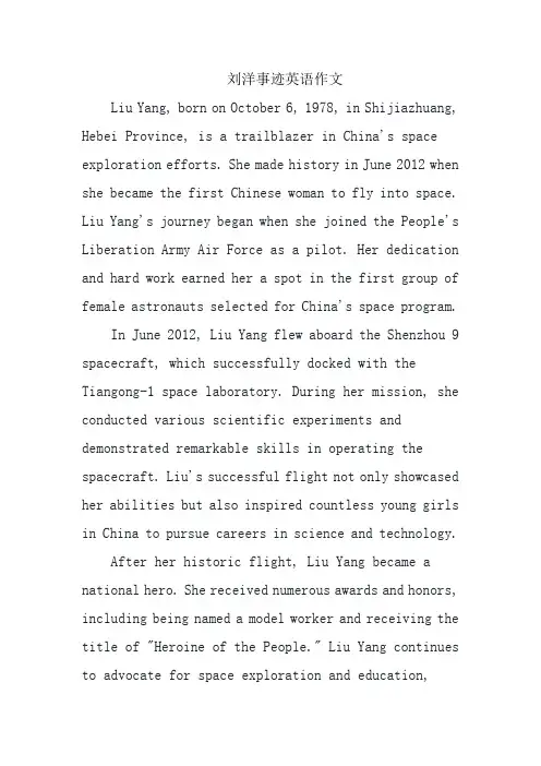 刘洋事迹英语作文
