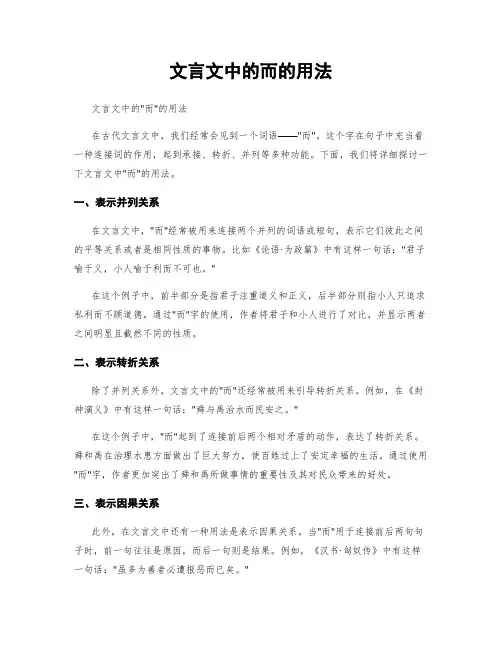 文言文中的而的用法