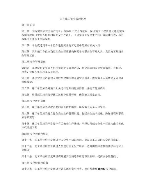 天井施工安全管理制度