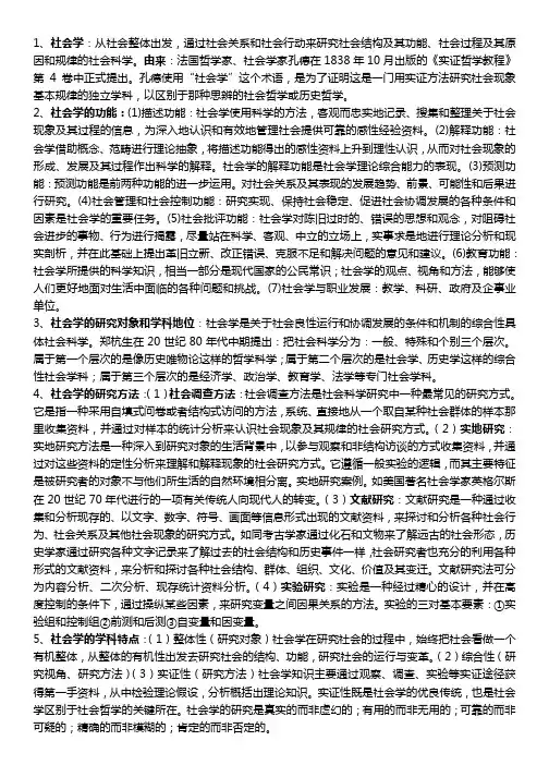 社会学原理 复习资料