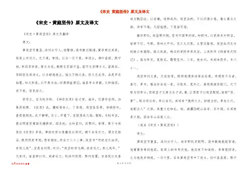 《宋史·黄庭坚传》原文及译文