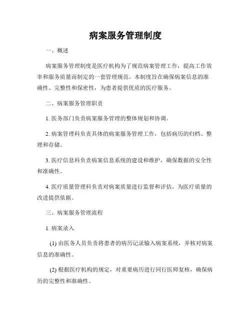 病案服务管理制度