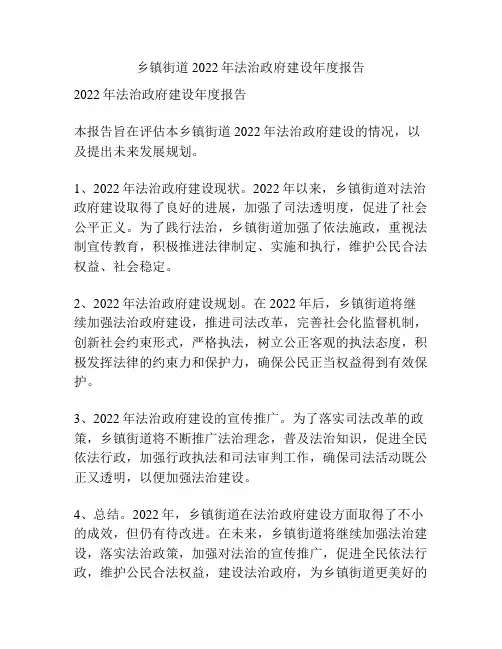 乡镇街道2022年法治政府建设年度报告