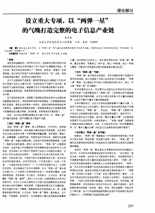 设立重大专项,以“两弹一星”的气魄打造完整的电子信息产业链