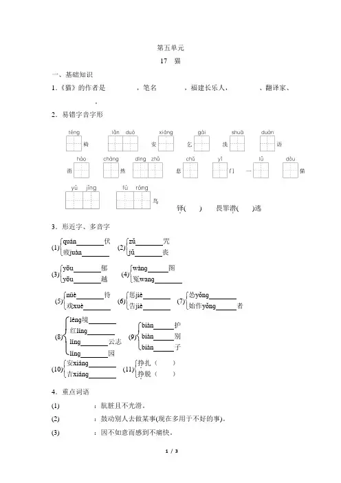 【最新版】部编版七年级上册语文第17课《猫》基础知识课时练(含答案)