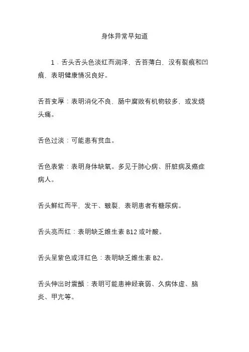身体异常早知道
