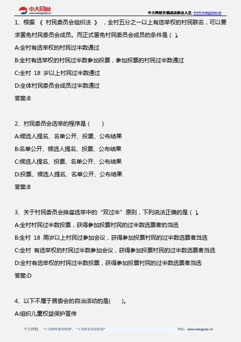 社会工作法规与政策(中级)_第八章第四节社区服务法规与政策_2013年版