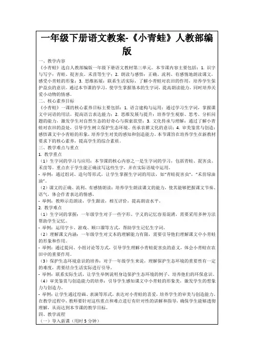 一年级下册语文教案-《小青蛙》人教部编版
