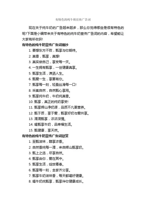 有特色的纯牛奶宣传广告词_食品广告词_