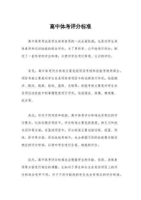 高中体考评分标准