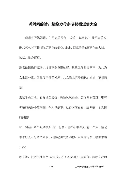 听妈妈的话,超给力母亲节祝福短信大全