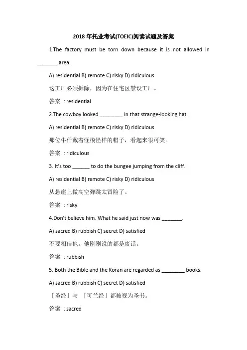 2018年托业考试(TOEIC)阅读试题及答案