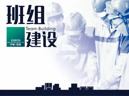 维修班组建设展现ppt课件