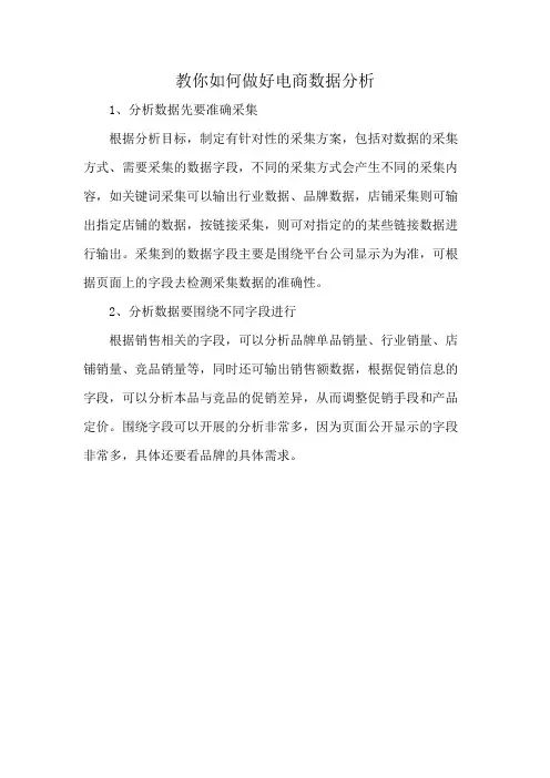教你如何做好电商数据分析