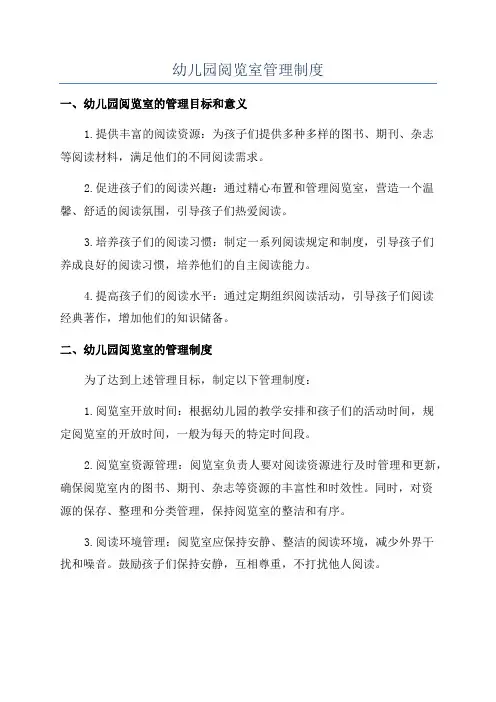 幼儿园阅览室管理制度
