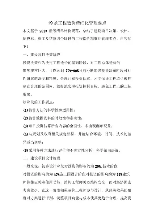 19条工程造价精细化管理要点